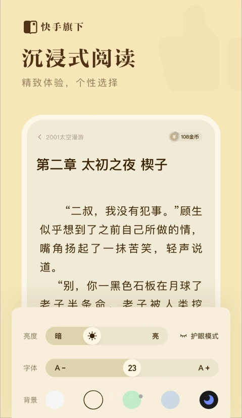 快手免费小说软件图4