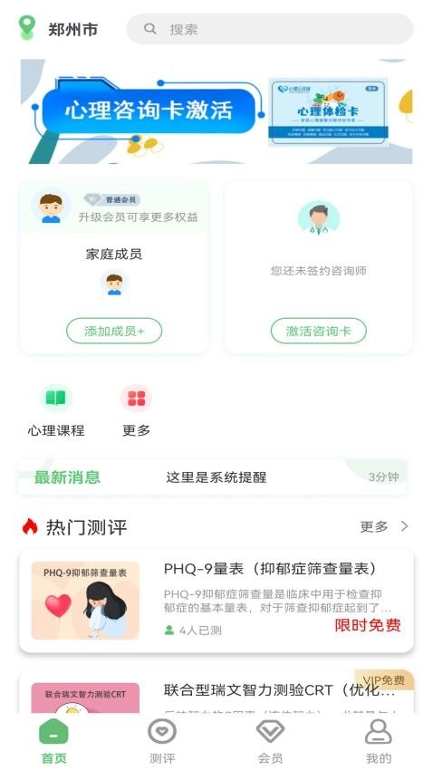 心理云手机版图2