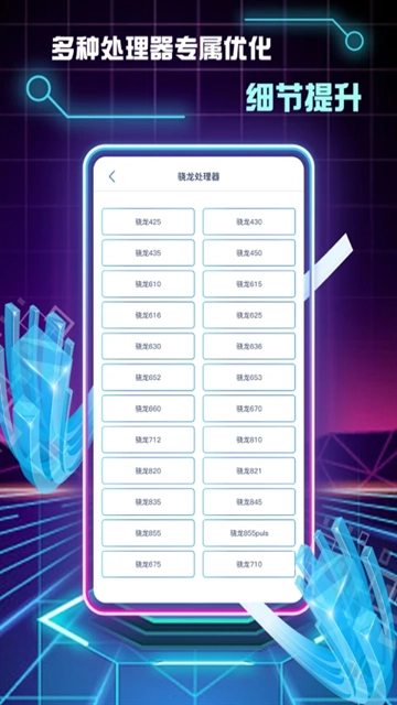 画质修改助手手机版图2