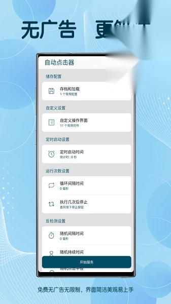 图灵自动点击器图3