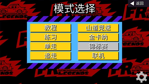 fr漂移传奇中文版图4