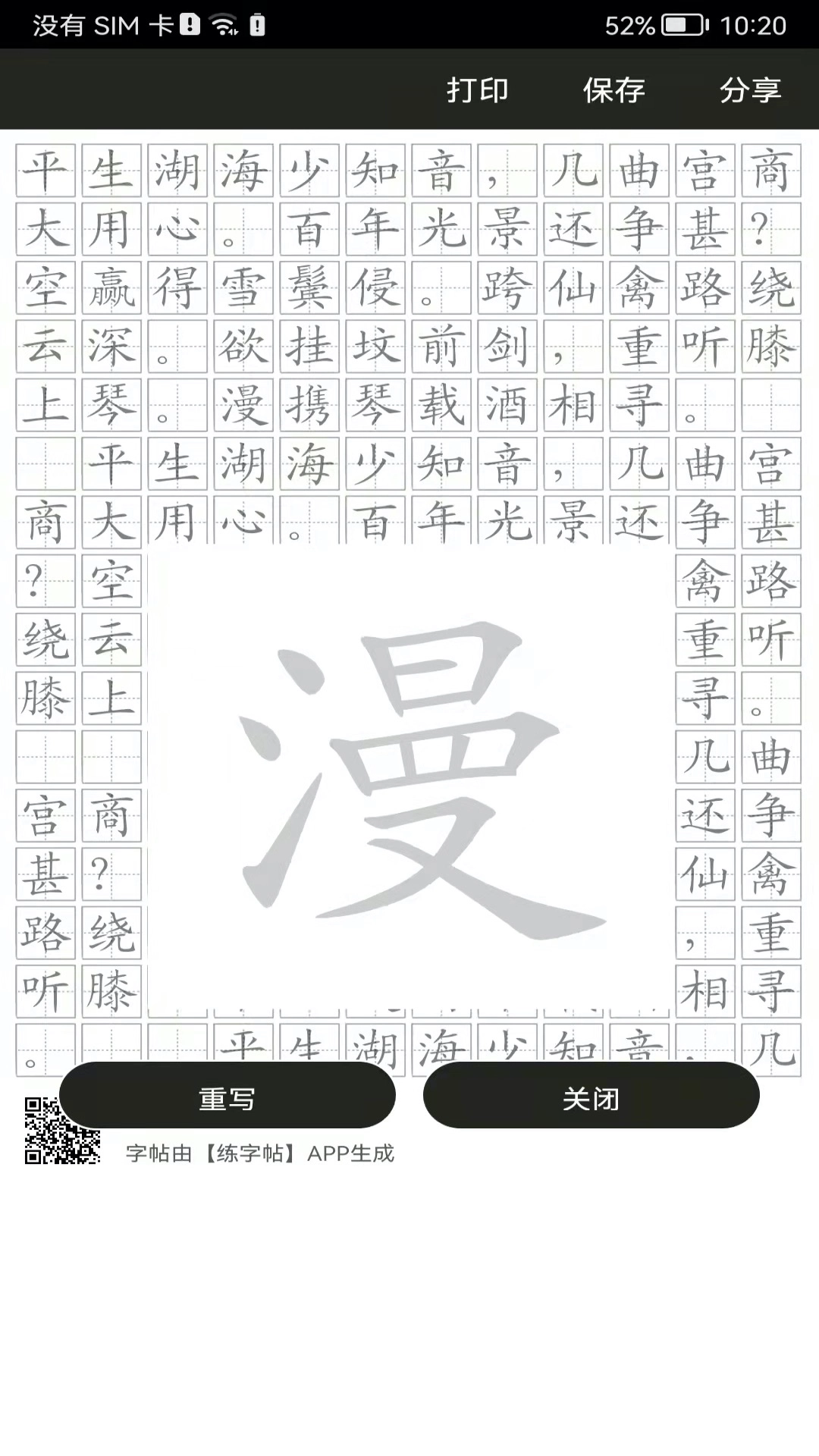钢笔练字帖(1)