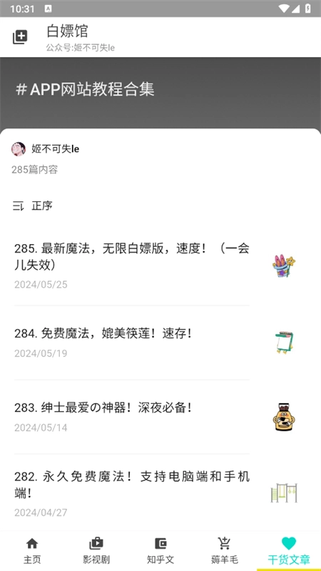 白嫖馆资源库(5)