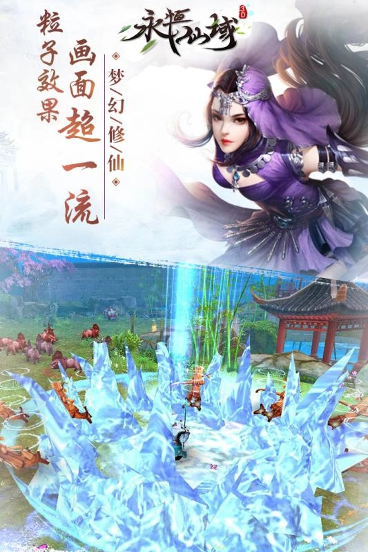 永恒仙域正版