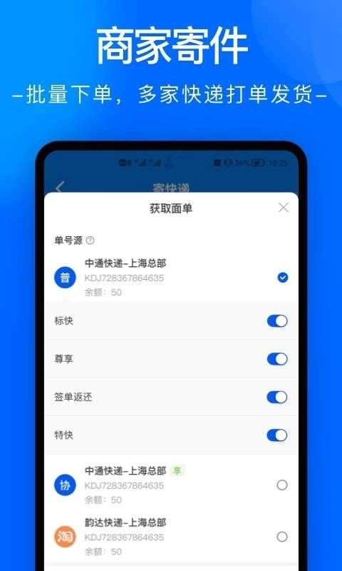 中通快运正版图2