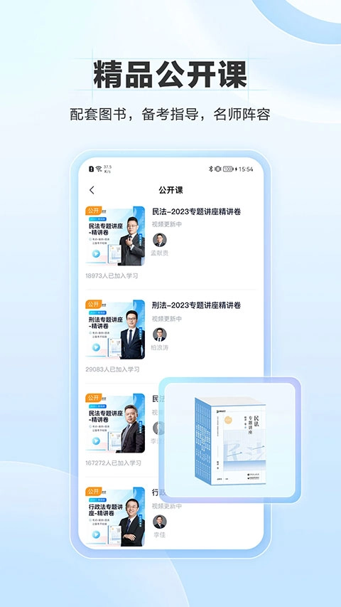 竹马法考软件安卓版图5