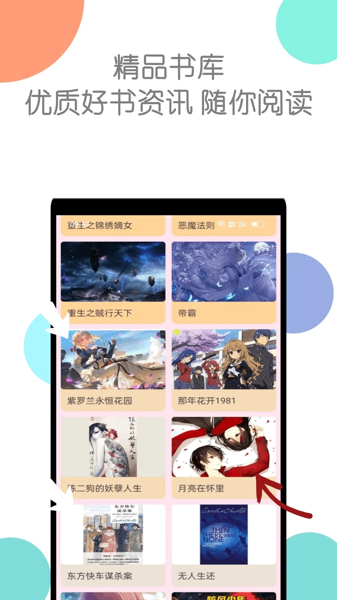 章鱼小说免费版图2