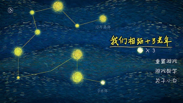 我们相距十万光年 