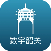 数字韶关