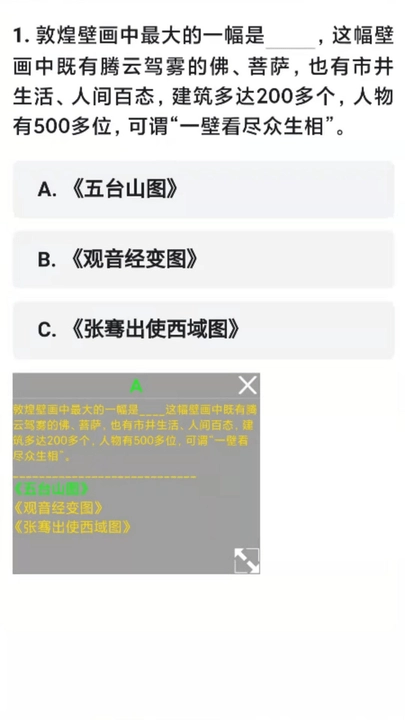 天天挑战赛题图3