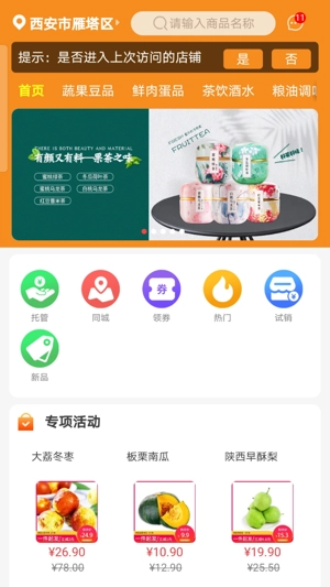 集群e家手机版图1