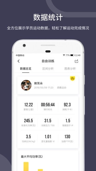 顽鹿教练