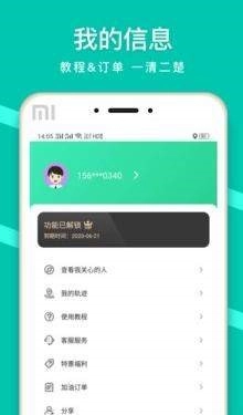 蜗牛定位图3