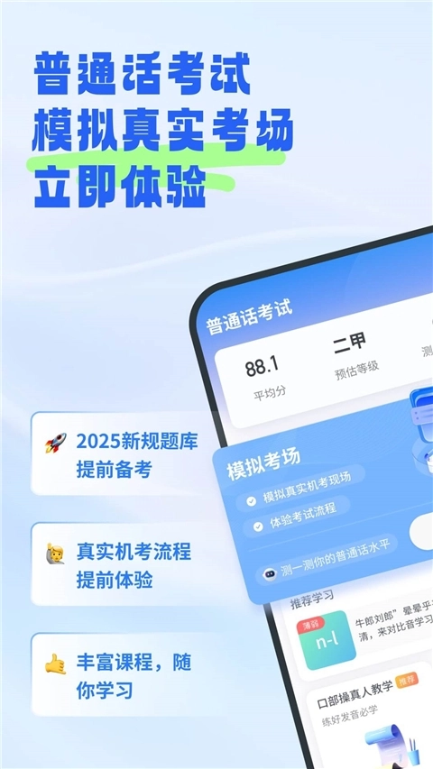 普通话考试免费 图1