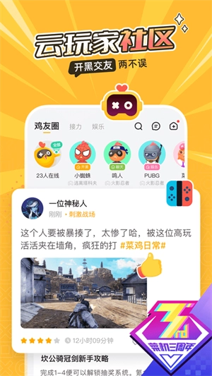 菜鸡游戏盒子图2