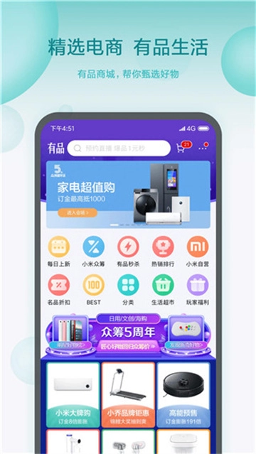 米家手机版图3