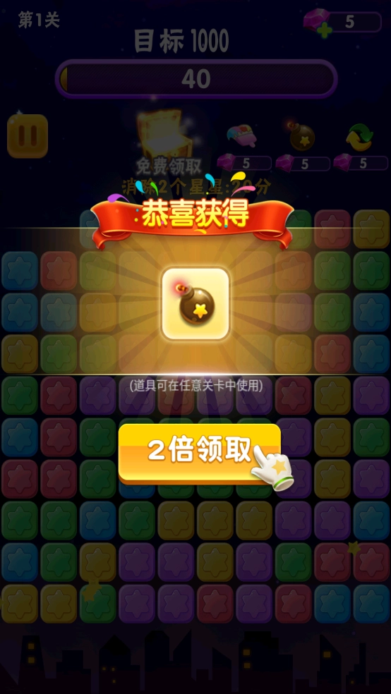 消消星星乐最新版