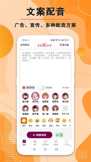 文案配音师图1
