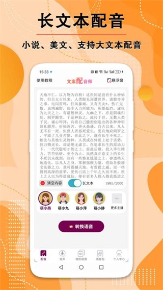 文案配音师图3
