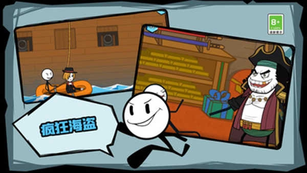 火柴人历险记 