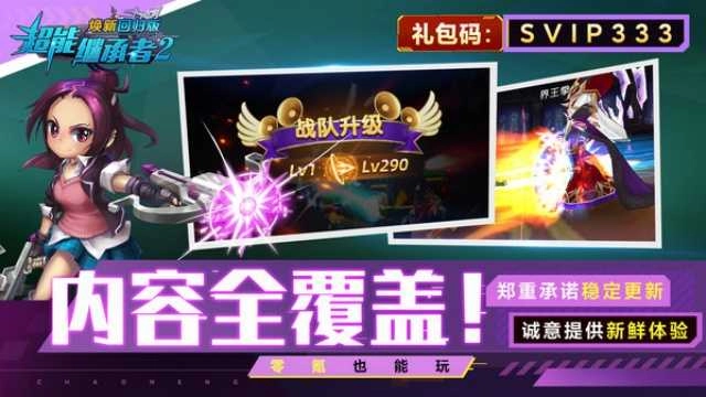 超能继承者2 截图0