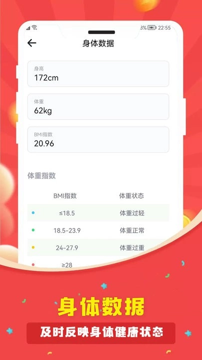 人人走路计步器2026图4