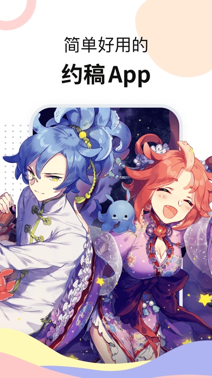 米画师安卓版(1)