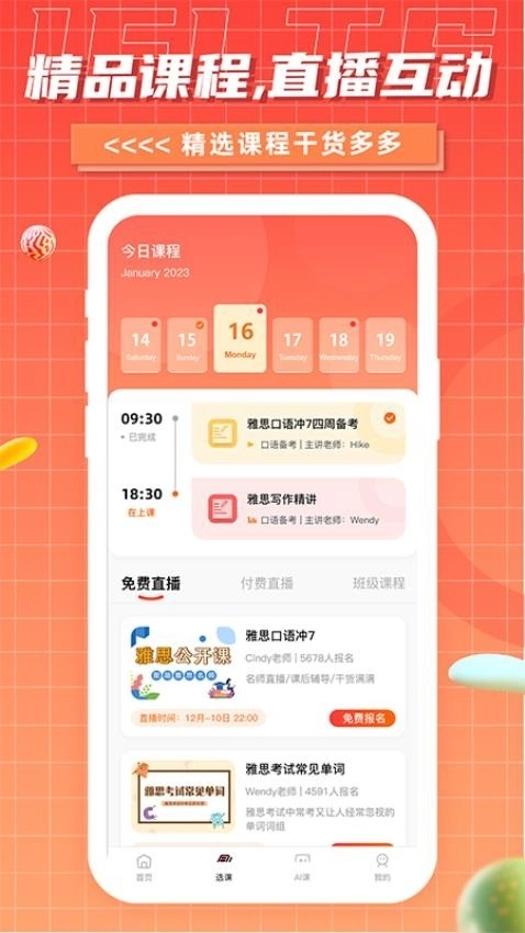 雅思GO安卓版图4