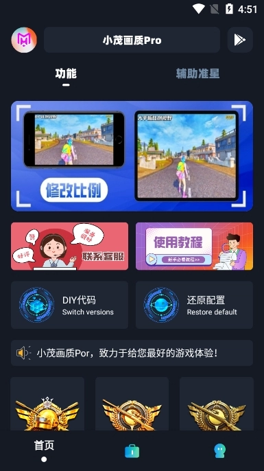 小茂画质pro正版软件下载