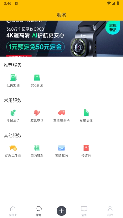 360行车记录仪(360行车助手)  安卓版