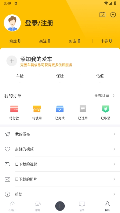 360行车记录仪(360行车助手)  安卓版