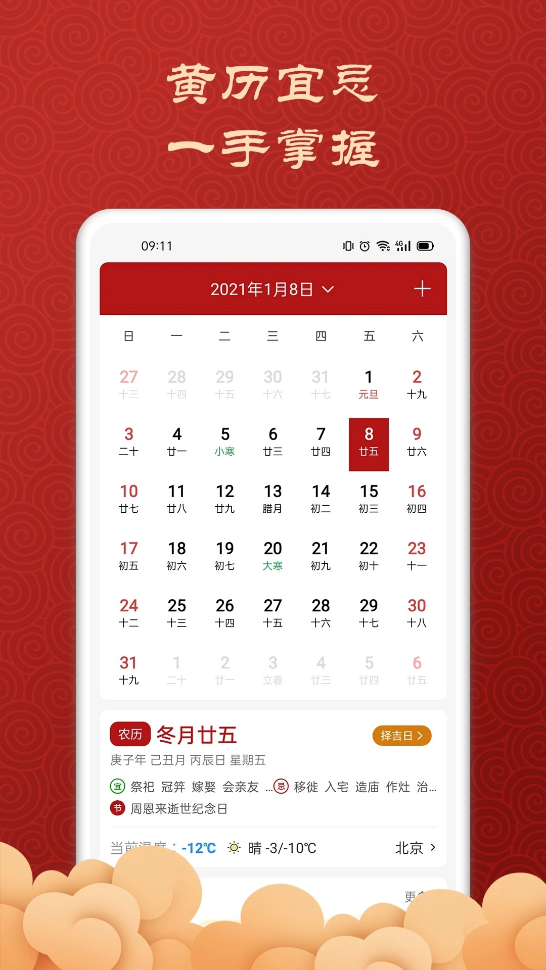 吉利万年历图2
