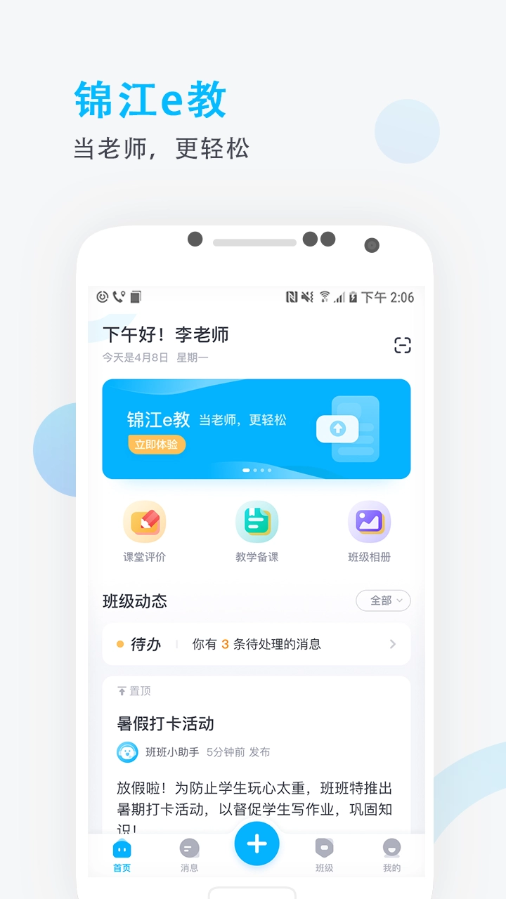 锦江e教图4