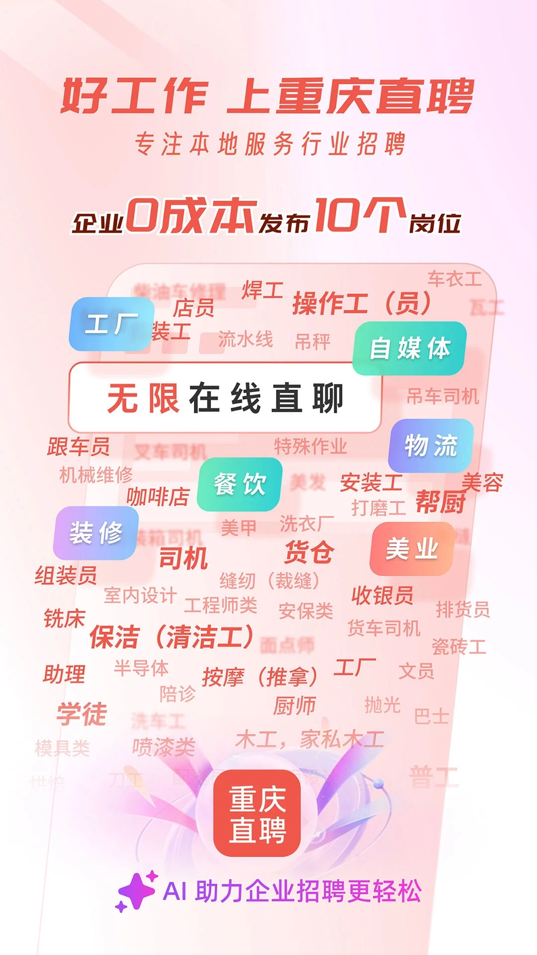 重庆直聘图3