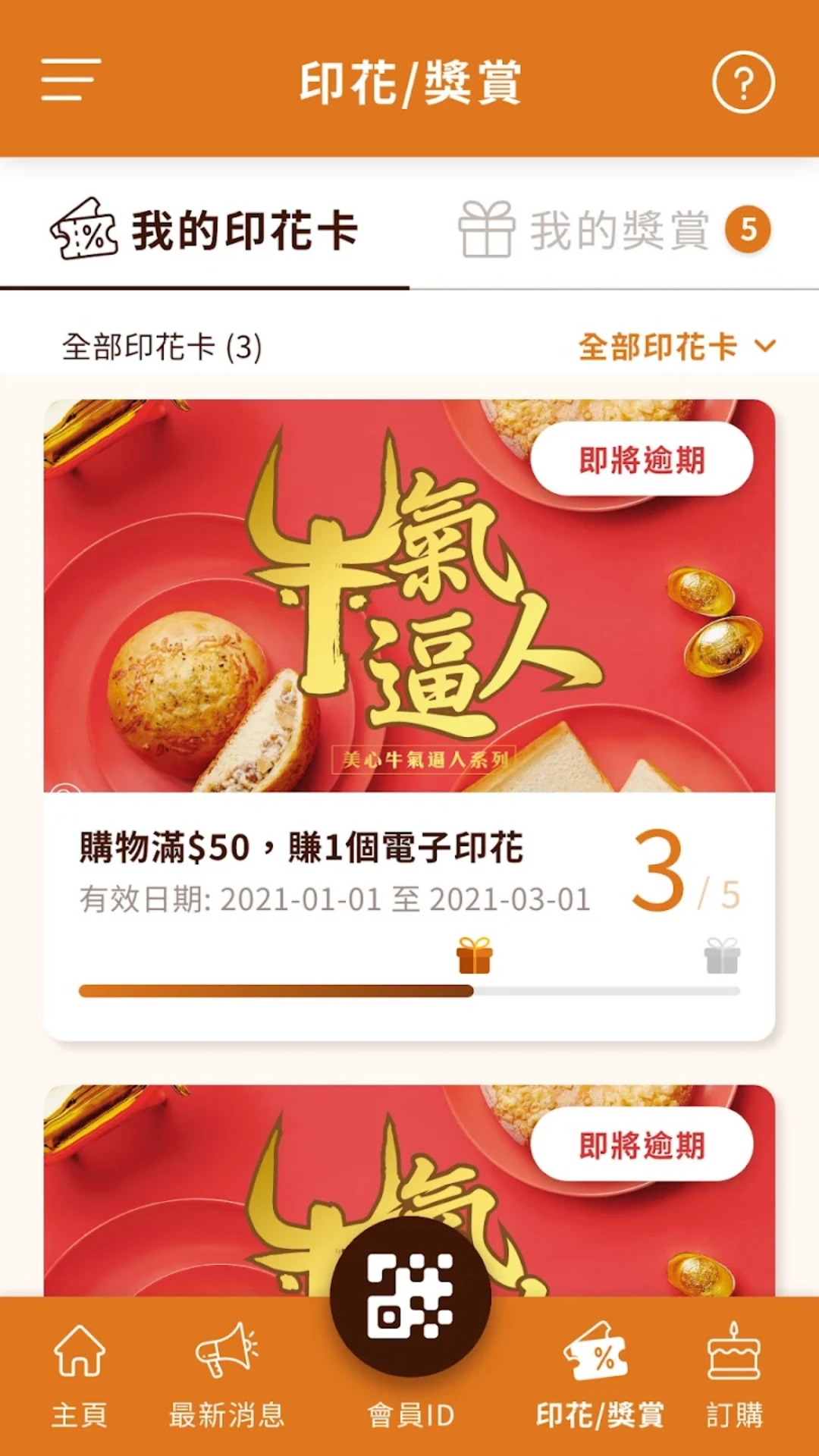美心西饼最新版图3
