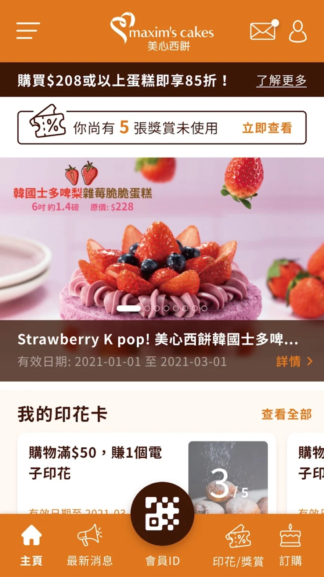 美心西饼最新版图2