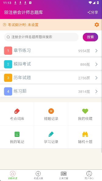 注册会计师总题库图3