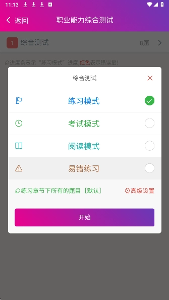 注册会计师总题库图4