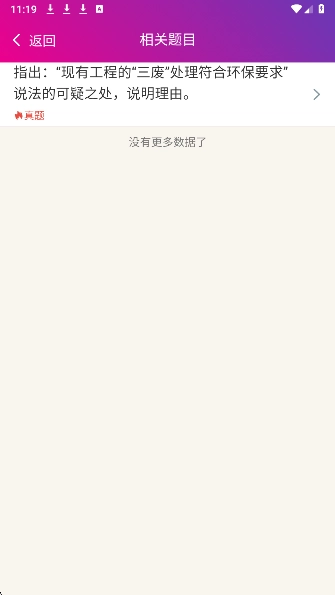 环境影响评价师总题库图3