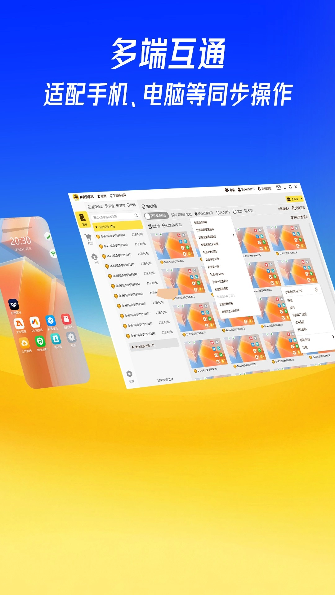 蜂窝云手机免费版