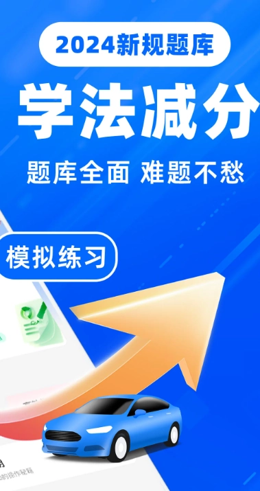 驾驶证学法减分