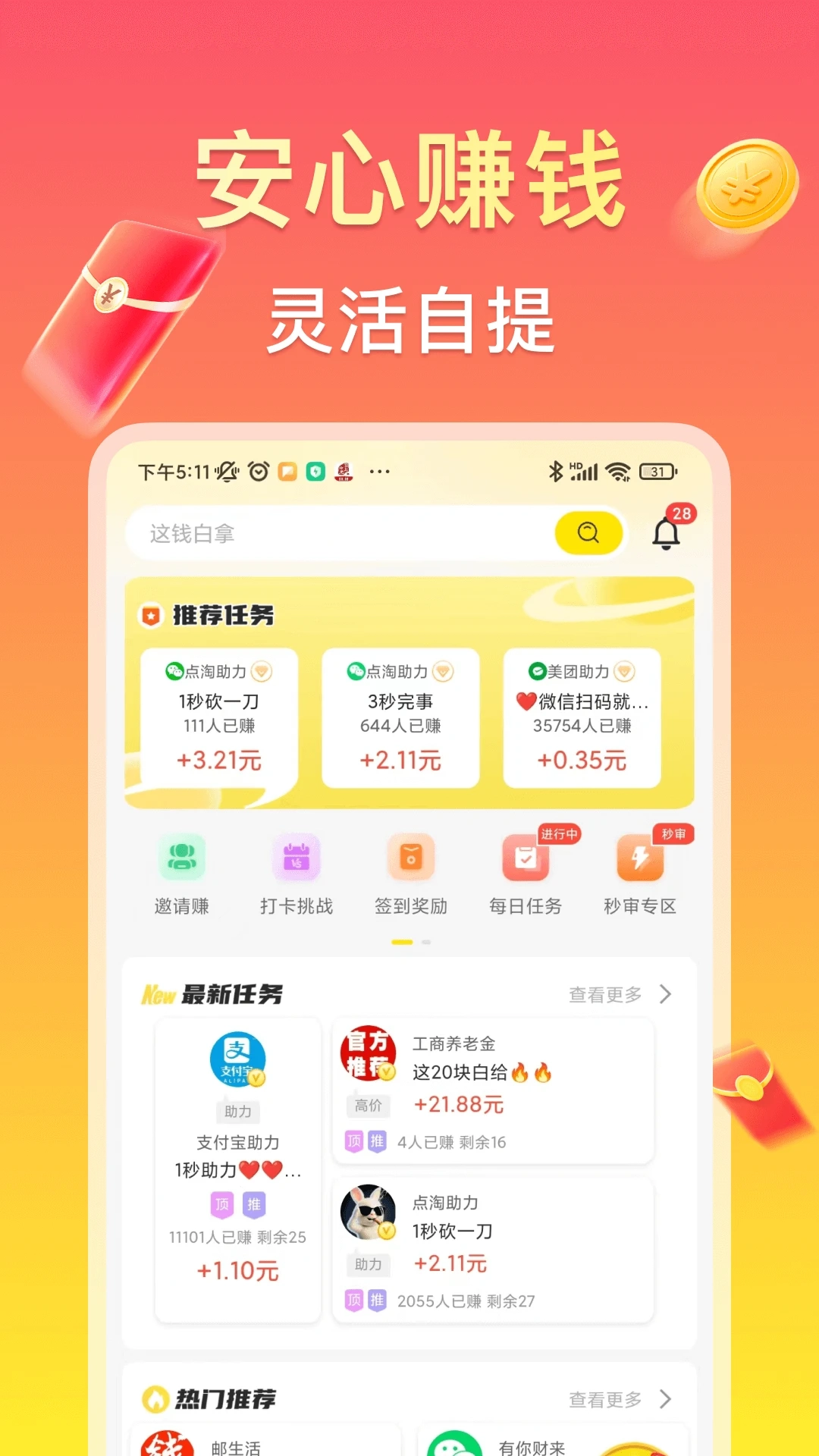 赚钱鸭最新版图3