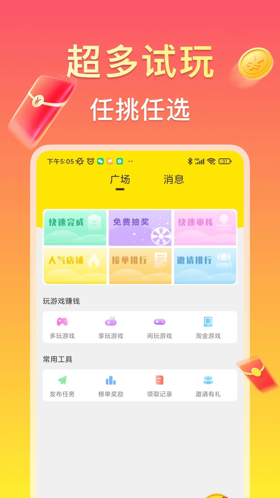 赚钱鸭最新版图1
