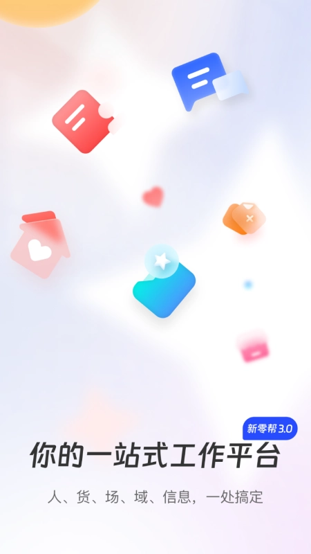 新零帮图3