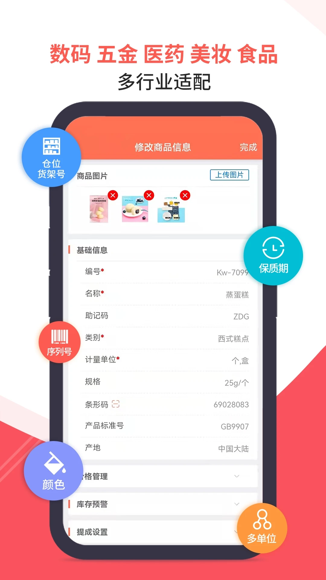 智能云ERP手机免费版图1