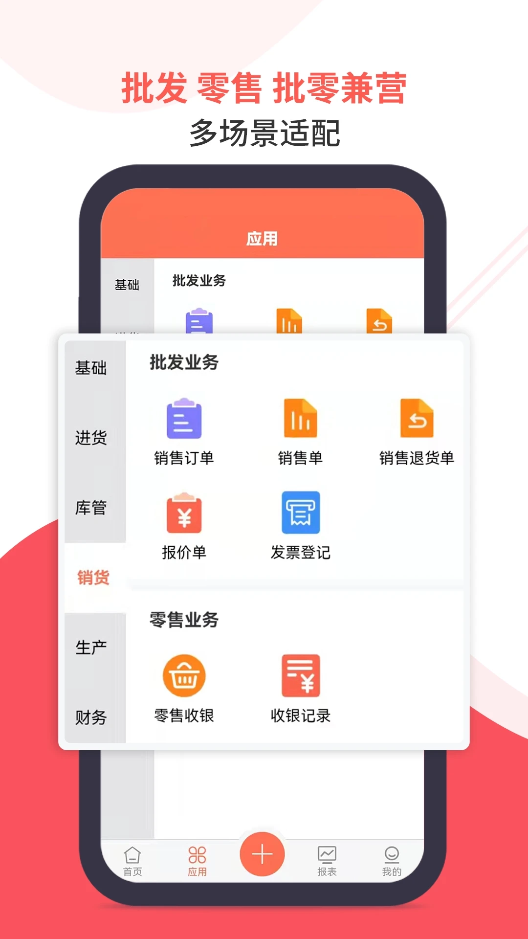 智能云ERP手机免费版图2