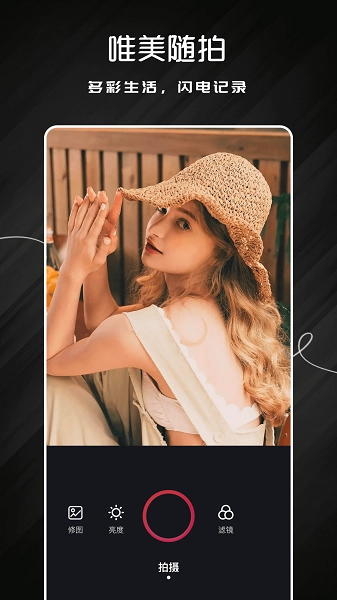 唯美相机图1
