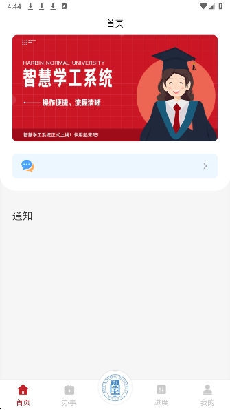 智慧学工系统原版(3)