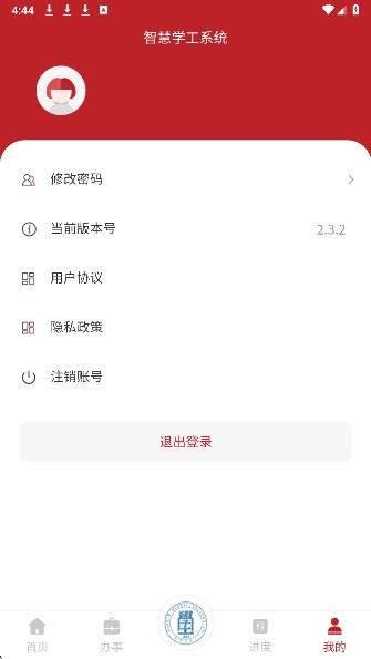 智慧学工系统原版(1)