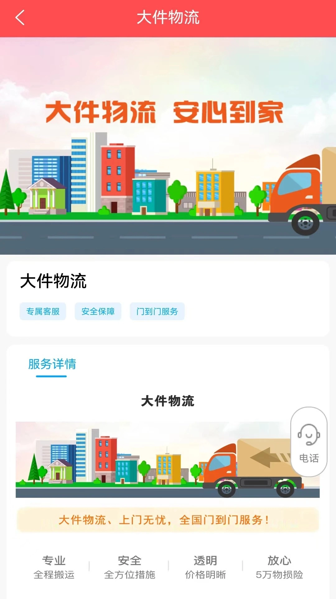 百世安能物流图2